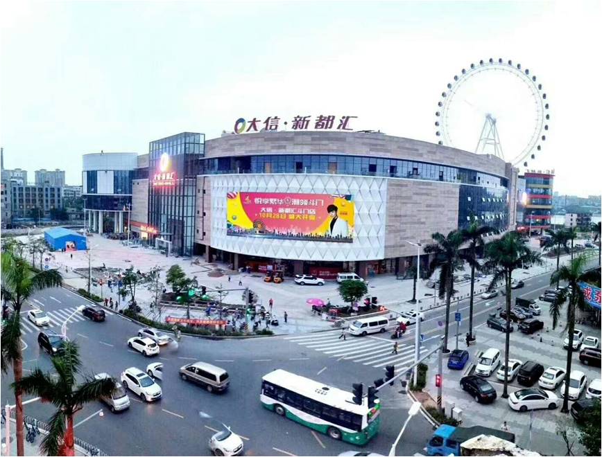 珠海市斗門大信商業廣場案例
