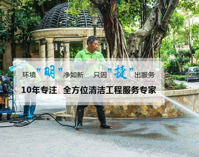 10年專注  全方位清潔工程服務專家